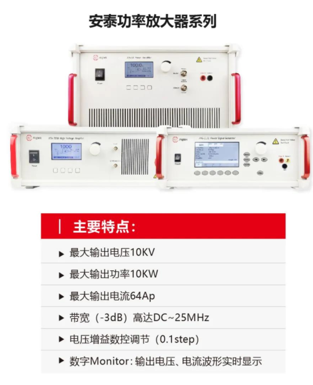 安泰高壓放大器參數指標.png