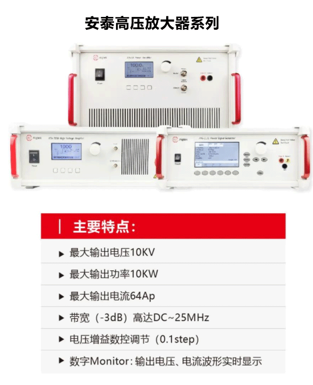 安泰高壓放大器.png